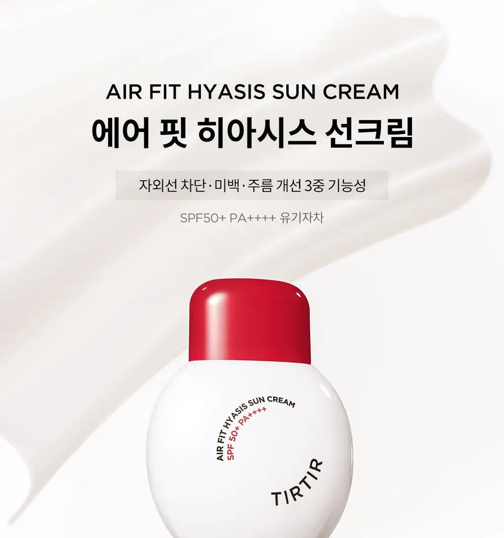 [NEW] 티르티르 에어 핏 히아시스 선크림 50ml 상세페이지 1
